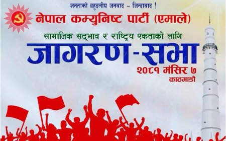 एमालेको जागरण सभा दरबारमार्गमा हुने