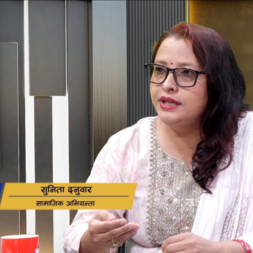 शक्ति समूहकी संस्थापक सुनिता दनुवारको  निधन