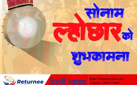 सोनाम ल्होछार शुभकामना