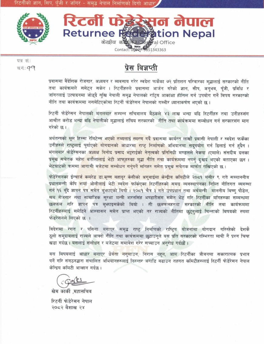 ४३ लाख रिटर्नीहरुलाई राज्यले सम्बोधन गर्नुपर्छ