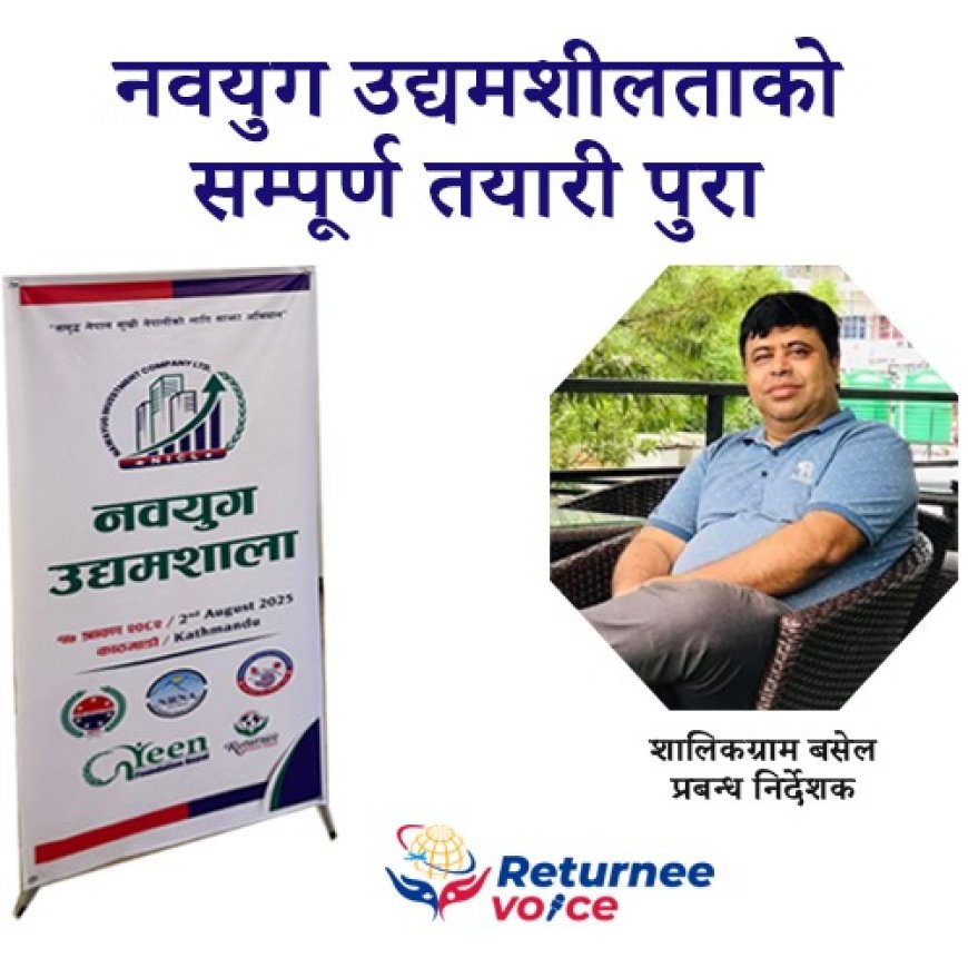 नवयुगको उद्यमशालामा के हुदैछ ?