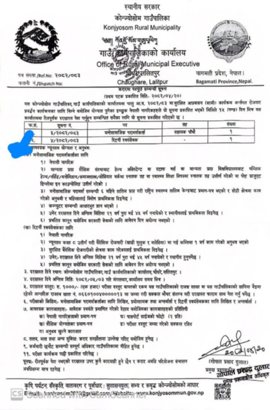 रिटर्नी स्वयं सेवकको लागि जागिर खुल्यो