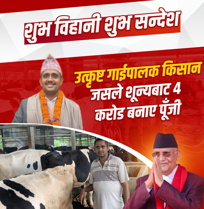 चेतप्रसाद ढकाललाई बधाई - केपी शर्मा ओली