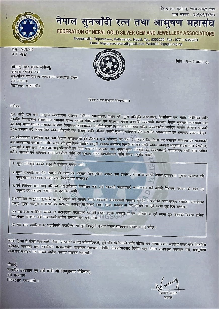 सुनचाँदी महासंघले सरकार सामु घुँडा टेक्यो, रत्न आभूषण महासंघ र संघर्ष समितिले राख्यो फरक मत