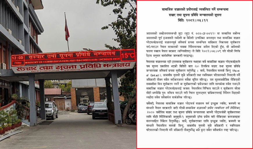 सञ्चार मन्त्रालयले सामाजिक सञ्जाल प्लेटफर्मलाई सात दिन भित्र दर्ता हुन निकाल्यो सूचना