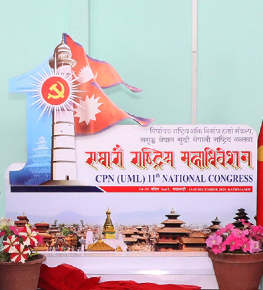 एमालेको ११औँ महाधिवेशनमा विद्युतीय माध्यमबाट मतदान हुने