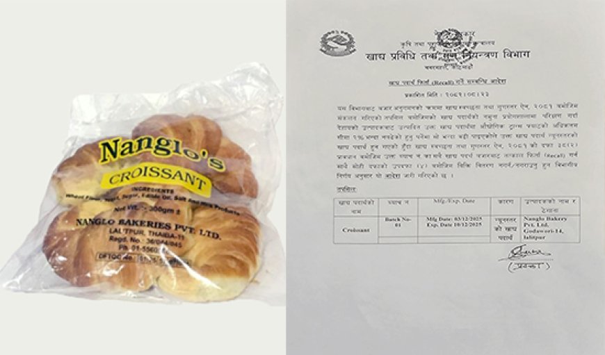 नाङ्लो बेकरीको ‘क्रोइसेन्ट’ उपभोग नगर्न विभागको आग्रह