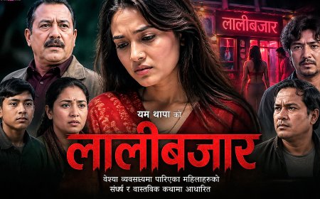 चलचित्र ‘लालीबजार’ को प्रदर्शनमा किन रोक लगाईयो ?