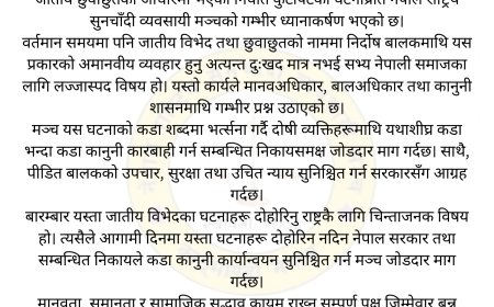 रोल्पामा जातीय छुवाछुतको आरोपमा बालकमाथि कुटपिट, सुनचाँदी मञ्चको कडा आपत्ति