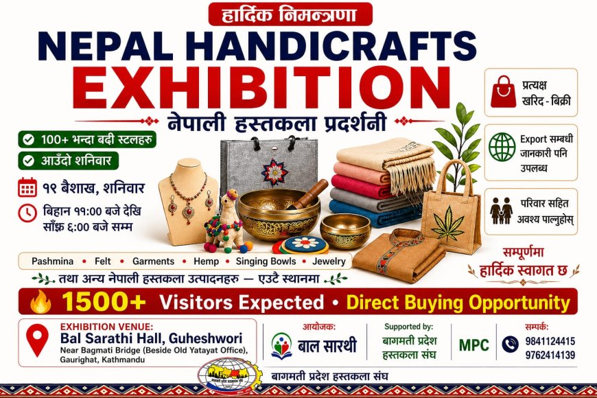 काठमाडौंमा एक दिने हस्तकला प्रदर्शनी  हुँदै
