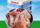 समस्याग्रस्त सहकारीका ३७८ जना साना बचतकर्ताले पाए रकम फिर्ता