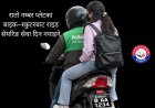 रातो नम्बर प्लेटका बाइक–स्कुटरबाट राइड सेयरिङ सेवा दिन नपाइने
