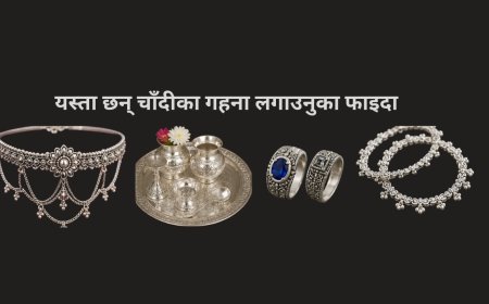 चाँदी (Silver) को महत्व र उपयोगिता यस्तो रहेको छ (हेम राई)