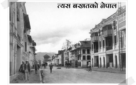 नेपालकै पहिलो कालोपत्रे (पिच) सडकको इतिहास