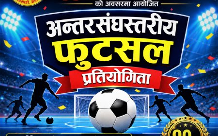 सुनचाँदी व्यवसायी मञ्चको स्थापना दिवसमा अन्तरसंघस्तरीय फुटसल प्रतियोगिता हुने