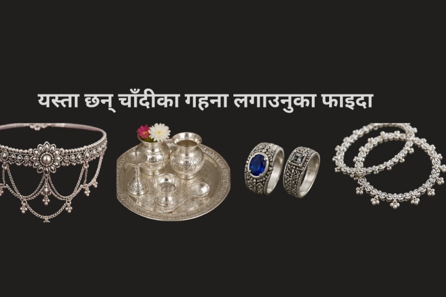 चाँदी (Silver) को महत्व र उपयोगिता यस्तो रहेको छ (हेम राई)