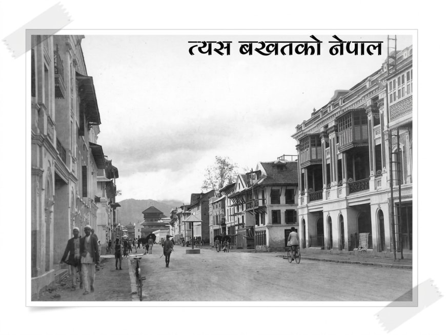 नेपालकै पहिलो कालोपत्रे (पिच) सडकको इतिहास