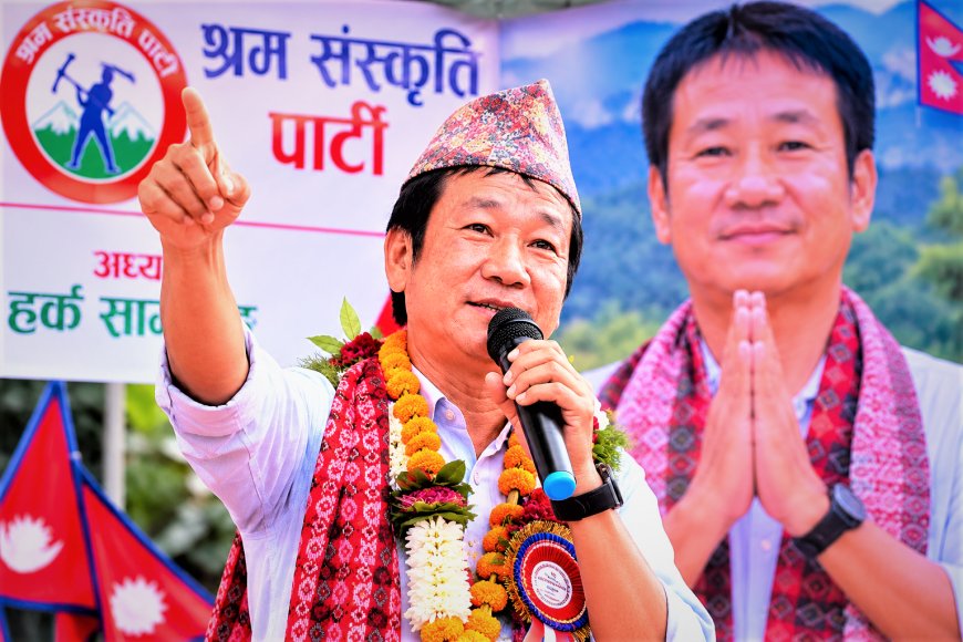 श्रम संस्कृति पार्टीको नयाँ उर्दी: अब सबै कार्यक्रम र प्रचार सामग्रीमा हर्क साम्पाङको तस्वीर अनिवार्य