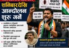 भारतमा ‘कक्रोच जनता पार्टी’ले शनिबारदेखि आन्दोलन गर्ने घोषणा