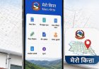 नापी विभागको ‘मेरो कित्ता’ मोबाइल एप सार्वजनिक, जग्गासम्बन्धी सेवा अब घरबाटै