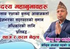 यसकारण अध्यक्षमा मेरो उम्मेदवारी : विष्णु भक्त बराइली