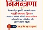 मञ्च १०औँ वर्षमा प्रवेश, स्थापना दिवसको अवसरमा समीक्षा तथा जलपान कार्यक्रम आयोजना
