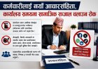 कर्मचारीलाई नयाँ आचारसंहिता, कार्यालय समयमा सामाजिक सञ्जाल चलाउन रोक