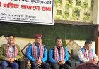 कुलेश्वर सामुदायिक केन्द्र तथा प्रहरी सामुदायिक सेवा केन्द्रको २४औँ वार्षिक साधारण सभा सम्पन्न