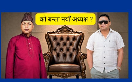 नेपाल सुनचाँदी कला व्यवसायी संघको १०औँ केन्द्रीय अधिवेशन : को बन्ला नयाँ अध्यक्ष ?