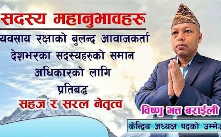 यसकारण अध्यक्षमा मेरो उम्मेदवारी : विष्णु भक्त बराइली