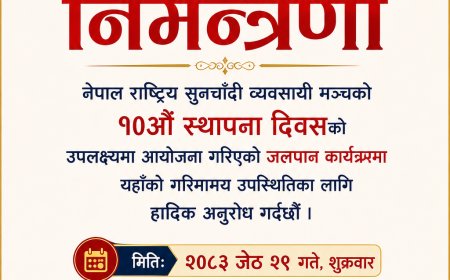 मञ्च १०औँ वर्षमा प्रवेश, स्थापना दिवसको अवसरमा समीक्षा तथा जलपान कार्यक्रम आयोजना