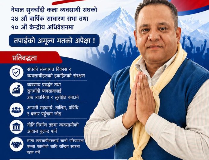 बालकुमार विश्वकर्माद्वारा केन्द्रीय अध्यक्ष पदमा उम्मेदवारी घोषणा