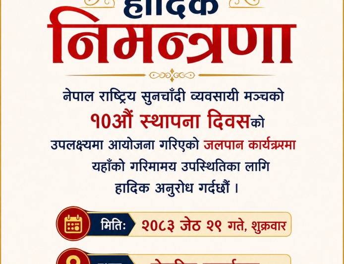 मञ्च १०औँ वर्षमा प्रवेश, स्थापना दिवसको अवसरमा समीक्षा तथा जलपान कार्यक्रम आयोजना