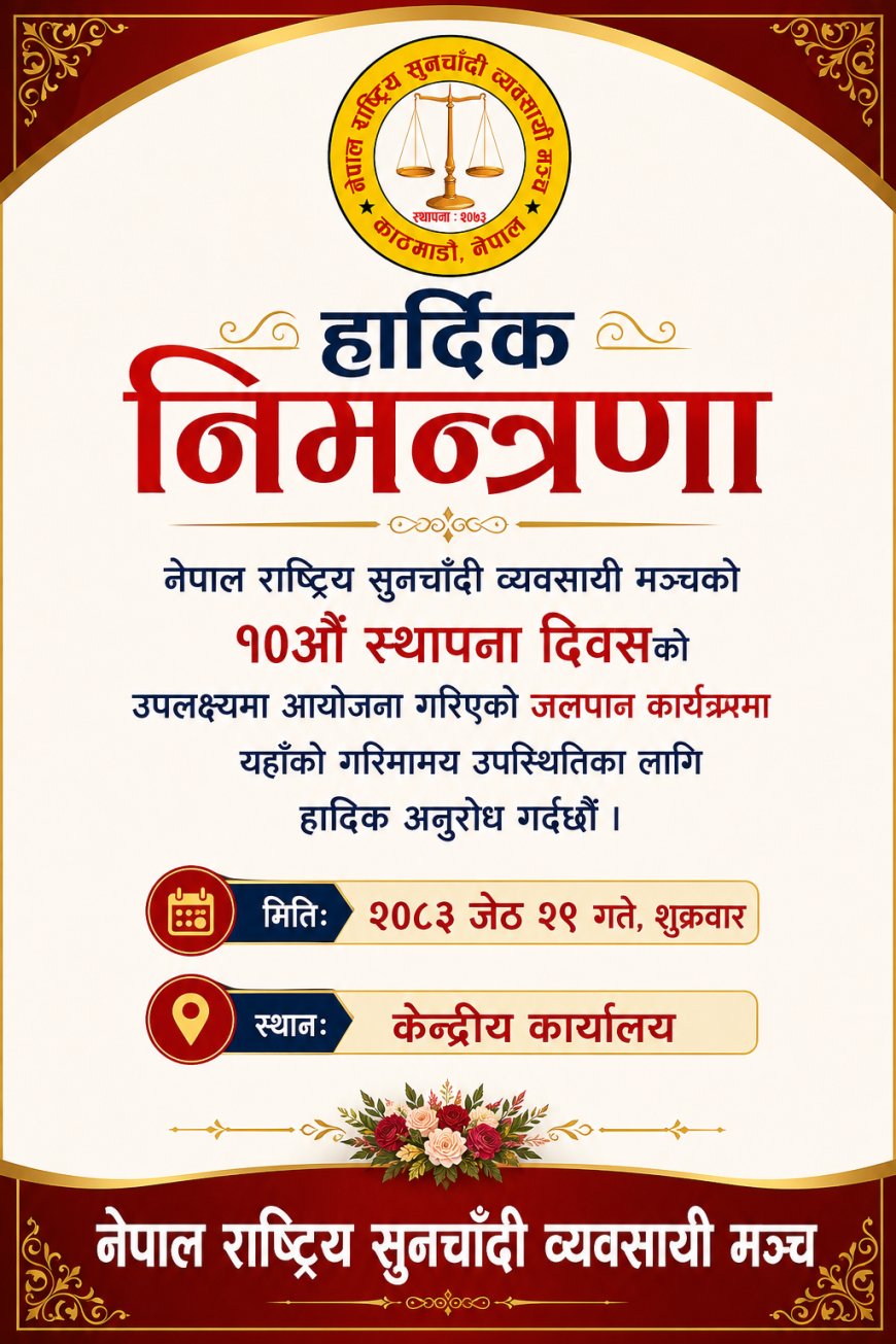 मञ्च १०औँ वर्षमा प्रवेश, स्थापना दिवसको अवसरमा समीक्षा तथा जलपान कार्यक्रम आयोजना