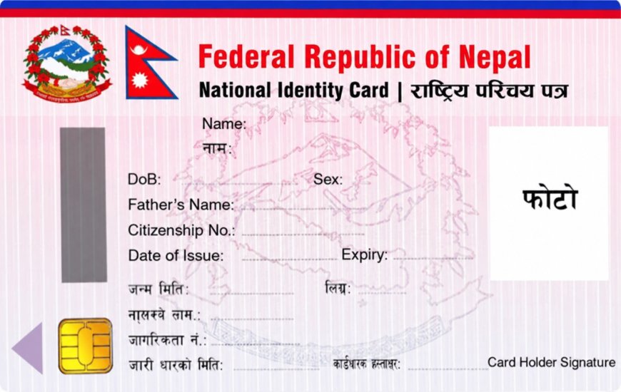 राष्ट्रिय परिचयपत्रका लागि अब लाइन बस्नुपर्दैन, आफैं डाउनलोड गर्न सकिने