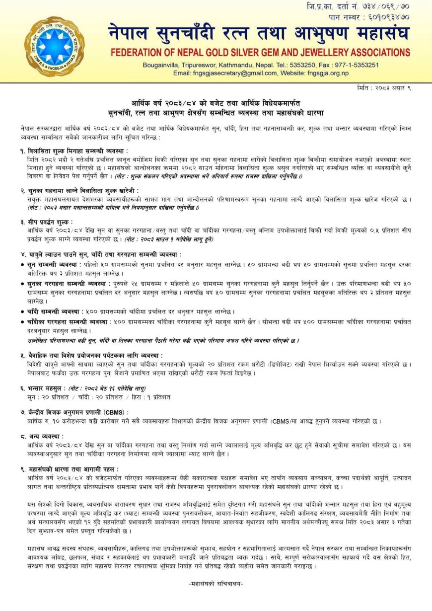 बजेटमा सुनचाँदी क्षेत्रका केही माग सम्बोधन, थप सुधार आवश्यक : महासंघ