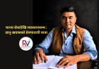 मानव सेवादेखि व्यवसायसम्म : ज्ञानु खवासको प्रेरणादायी यात्रा