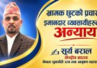 भ्रामक छुटका विज्ञापनले सुनचाँदी बजारलाई कहाँ पुर्‍याउँदै छन्?