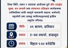 सीप प्रवर्द्धन शुल्क, कर प्रणाली तथा संस्थागत प्रशिक्षण कार्यक्रम आयोजना हुँदै