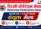 बागमती र राजधानी प्रदेशका रिटर्नीको संयुक्त भेला श्रावण १६ गते च्यासलमा