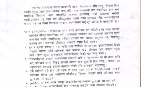 सुनचाँदी व्यवसायीका लागि नयाँ व्यवस्था: ५ लाखसम्म नगद कारोबार, ०.५ प्रतिशत शिप प्रवर्द्धन शुल्क अनिवार्य