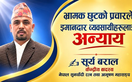 भ्रामक छुटका विज्ञापनले सुनचाँदी बजारलाई कहाँ पुर्‍याउँदै छन्?