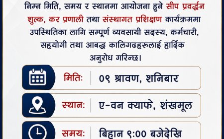 सीप प्रवर्द्धन शुल्क, कर प्रणाली तथा संस्थागत प्रशिक्षण कार्यक्रम आयोजना हुँदै