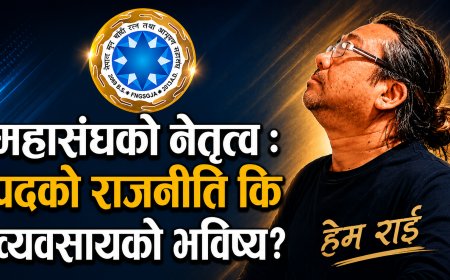 महासंघको नेतृत्व : पदको राजनीति कि व्यवसायको भविष्य?
