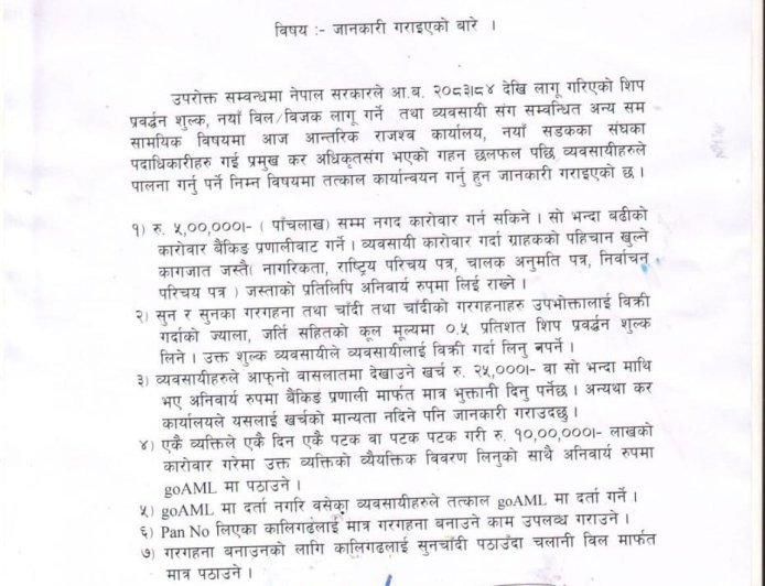 सुनचाँदी व्यवसायीका लागि नयाँ व्यवस्था: ५ लाखसम्म नगद कारोबार, ०.५ प्रतिशत शिप प्रवर्द्धन शुल्क अनिवार्य