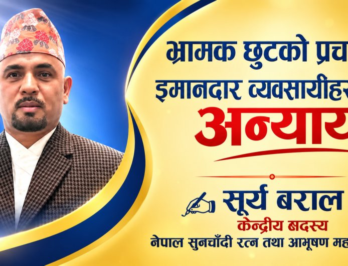 भ्रामक छुटका विज्ञापनले सुनचाँदी बजारलाई कहाँ पुर्‍याउँदै छन्?