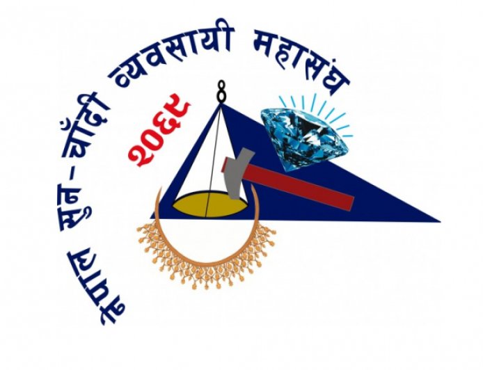नेपाल सुनचाँदी व्यवसायी महासंघको वार्षिक साधारण सभा साउन १६ गते बुटवलमा हुँदै