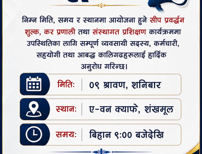 सीप प्रवर्द्धन शुल्क, कर प्रणाली तथा संस्थागत प्रशिक्षण कार्यक्रम आयोजना हुँदै