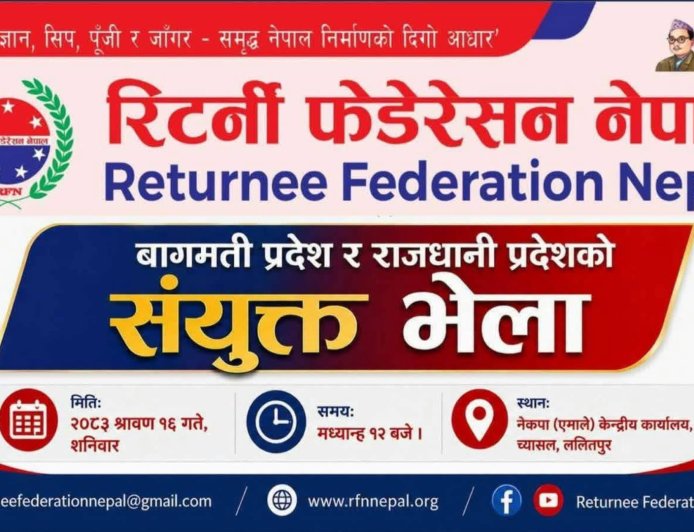 बागमती र राजधानी प्रदेशका रिटर्नीको संयुक्त भेला श्रावण १६ गते च्यासलमा