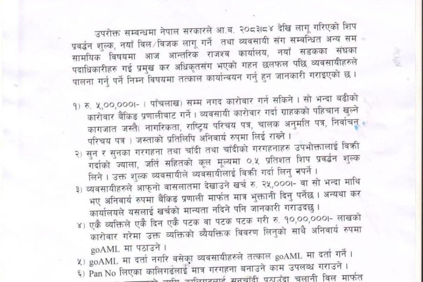 सुनचाँदी व्यवसायीका लागि नयाँ व्यवस्था: ५ लाखसम्म नगद कारोबार, ०.५ प्रतिशत शिप प्रवर्द्धन शुल्क अनिवार्य